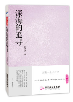 深海的追寻