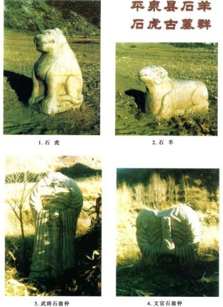 石羊石虎古墓群石像生