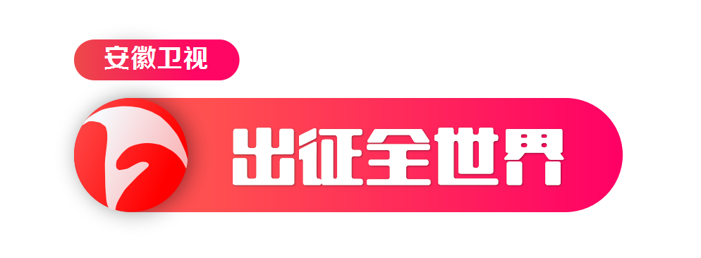 安徽卫视台标及口号
