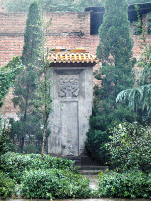 许远墓 