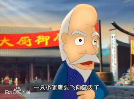 老菜头