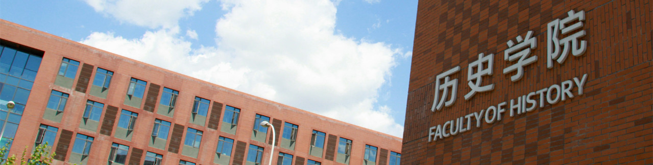 南开大学历史学院