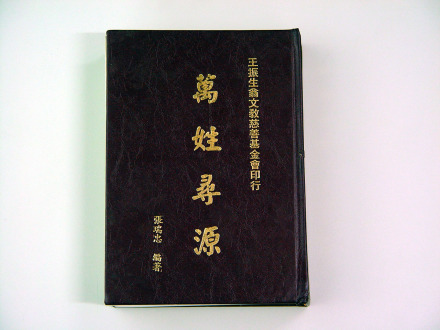 万姓