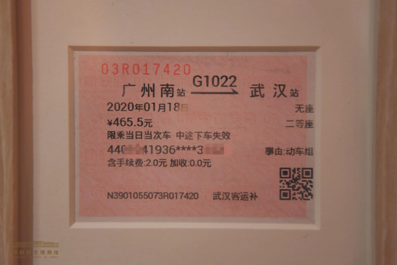 钟南山赶往武汉的高铁票 