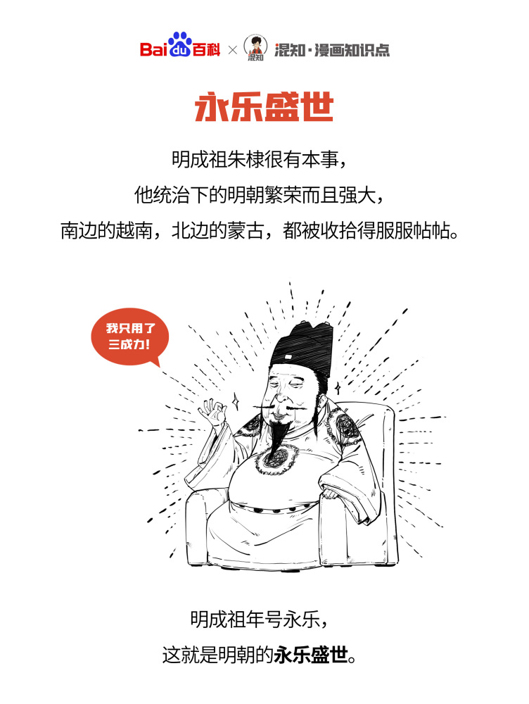 百科x混知：图解永乐盛世