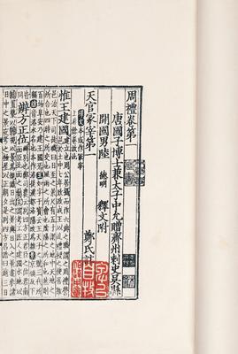 《周礼》