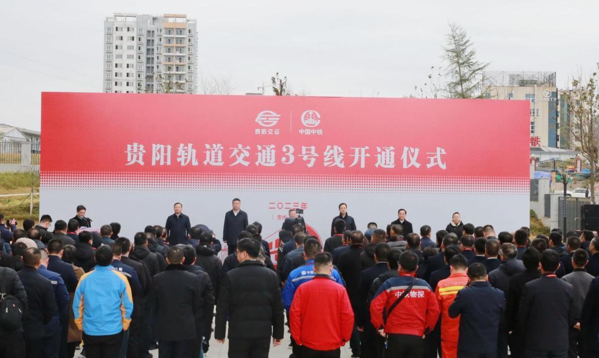 贵阳轨道交通3号线开通仪式