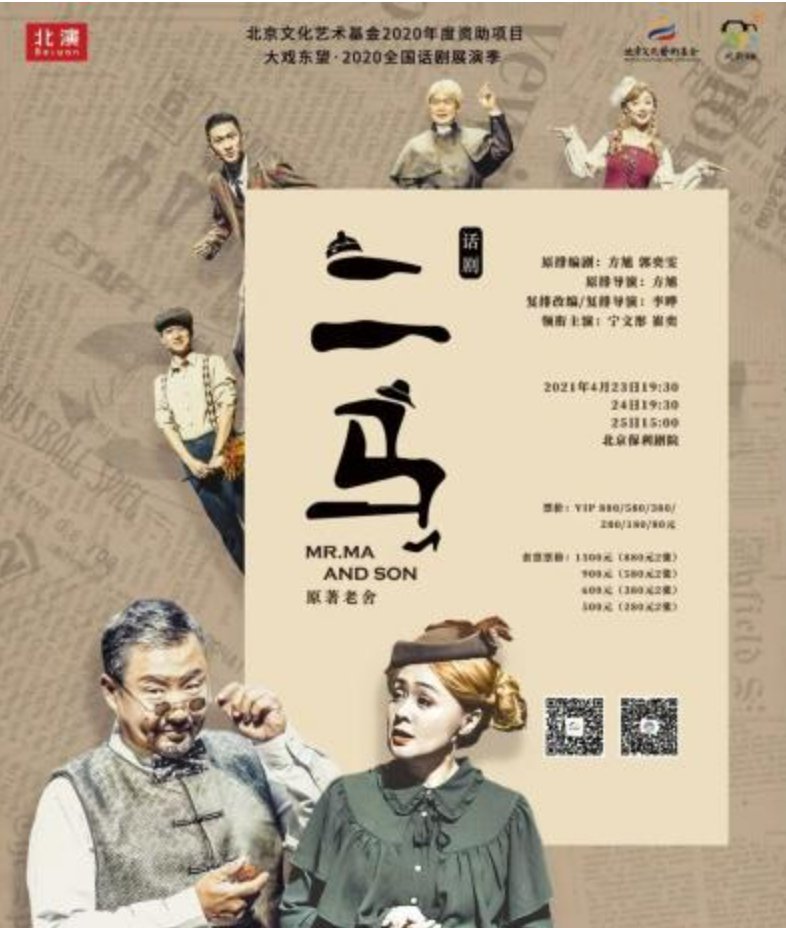 左1为宁文彤，话剧《二马》中饰演老马