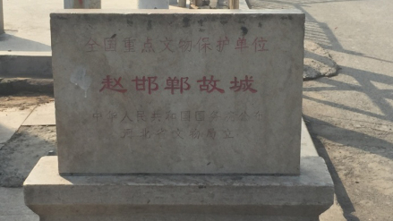 保护碑刻