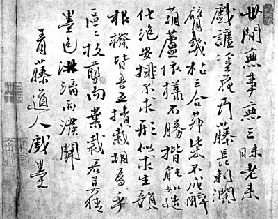 徐渭花卉图卷题诗