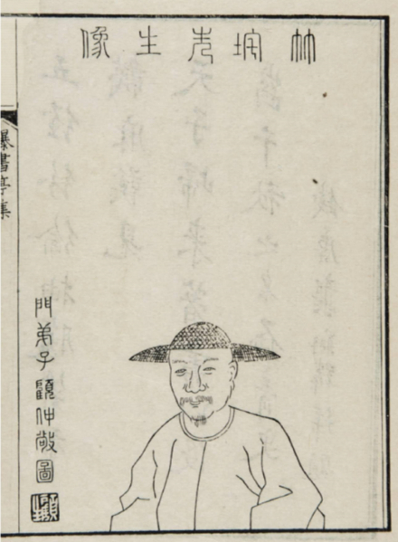 朱彝尊像