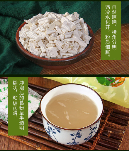 钟祥葛粉