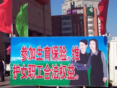 生育保险宣传