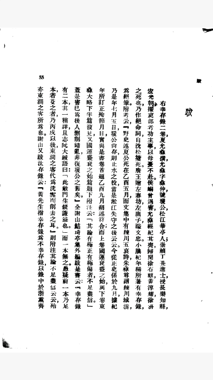 幸存录