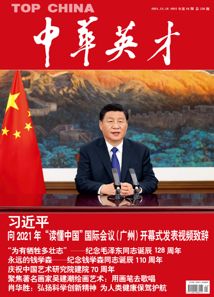 习近平同志封面（2021年12月16日） 
