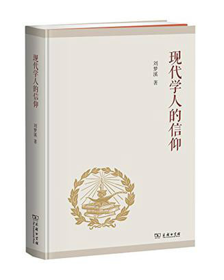 刘梦溪