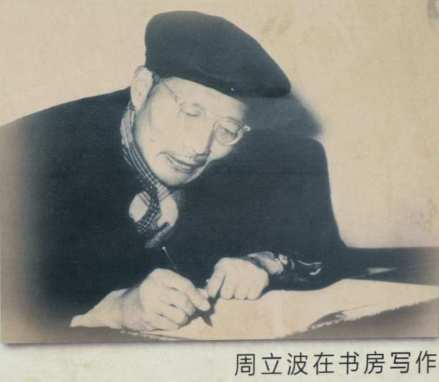 周立波