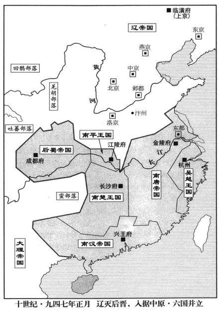 契丹灭晋后形势图