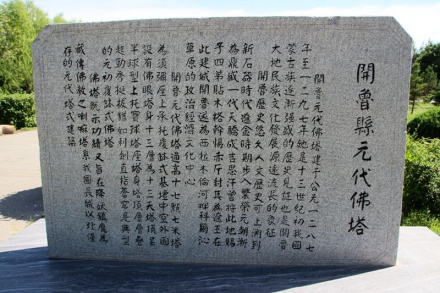 开鲁县佛塔