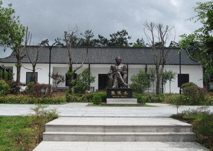 张恨水纪念馆