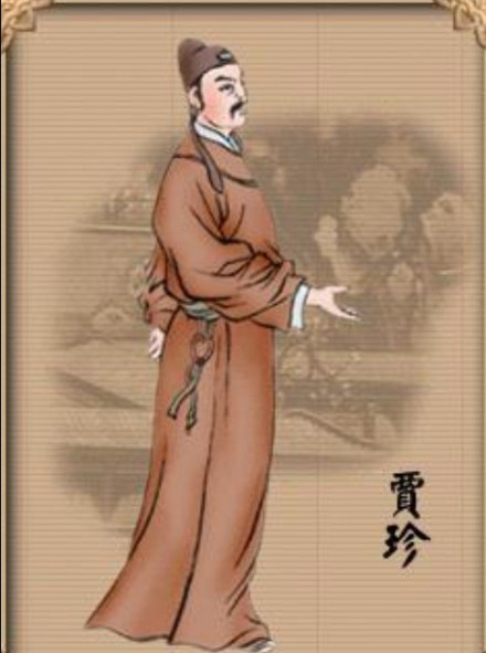 贾珍