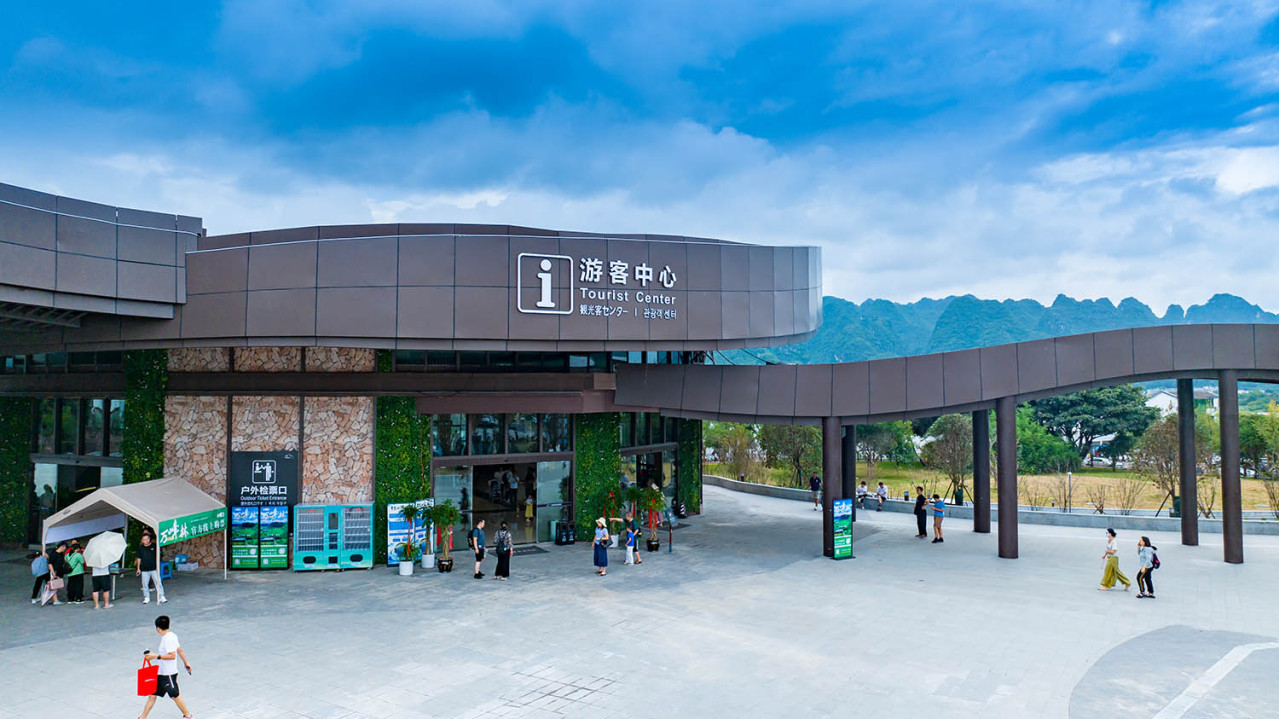 万峰林景区游客中心