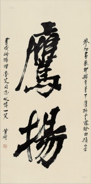 黄绮书法