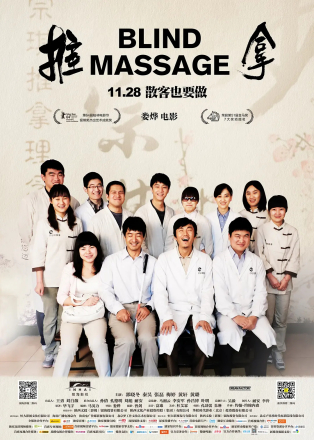 《推拿》