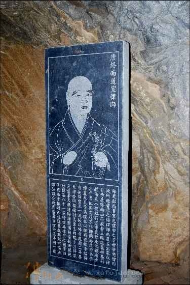 唐道宣律师遗迹碑