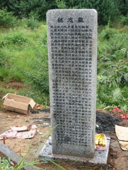 墓志铭