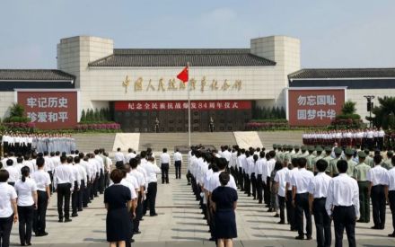 纪念全民族抗战爆发84周年仪式