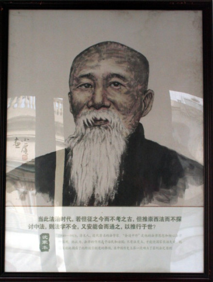 沈家本
