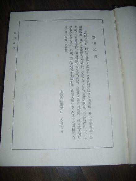 乾隆抄本百廿回红楼梦稿
