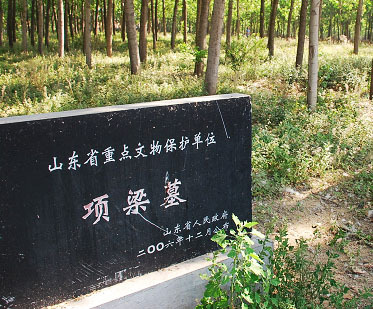 项梁墓