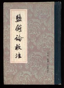 王利器