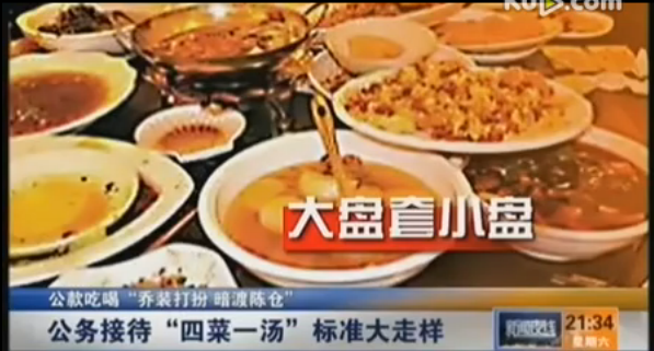 四菜一汤