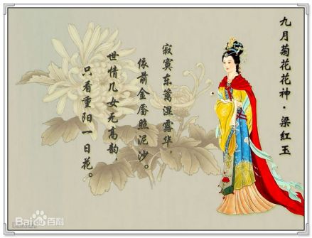 九月菊花花神：梁红玉