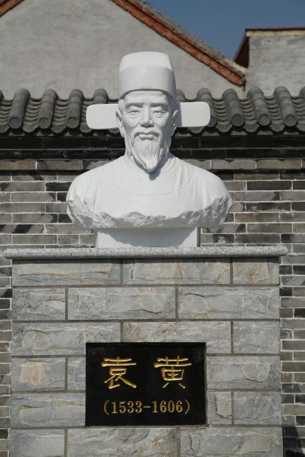 袁黄塑像