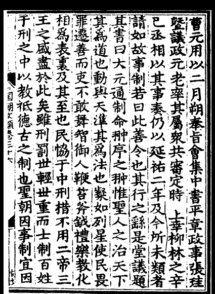 大元通制条格