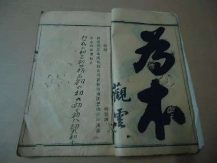 蒋智由编著教科书