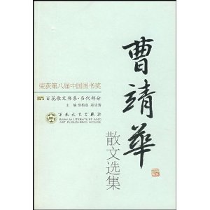 曹靖华
