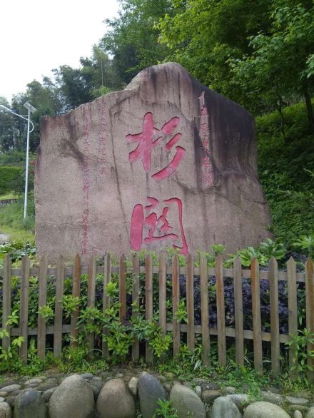 杉关