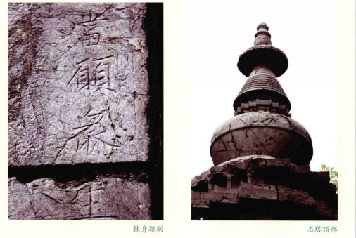 昭关石塔题字
