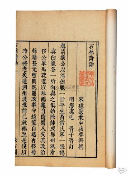 石林诗话