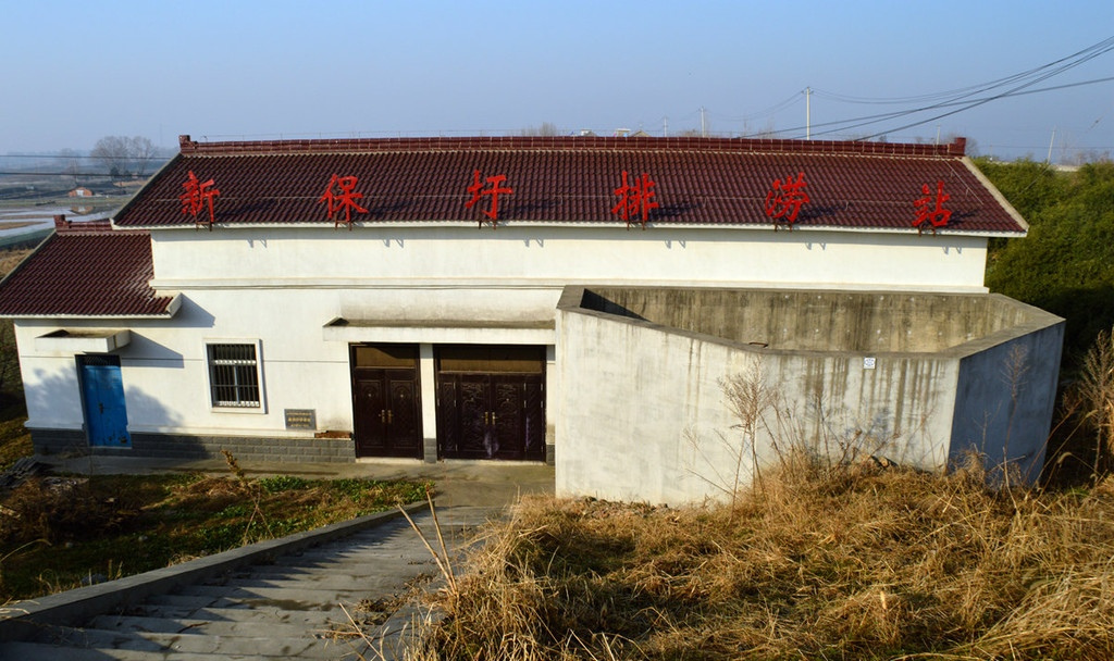 固城湖西南端新保圩排涝站