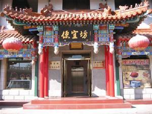 便宜坊