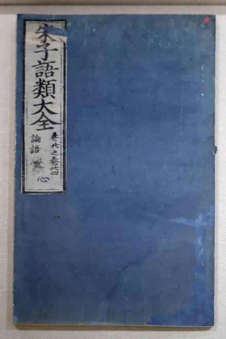 朱子语类 明刻本 中国国家图书馆