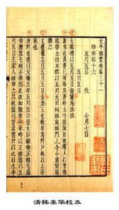 《太平御览》清韩泰华校本
