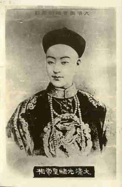 清光绪帝（德宗）