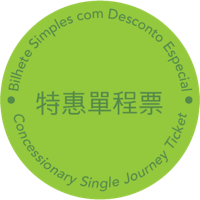 优惠单程代币